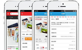 电子商务移动客户端 重塑现代购物体验